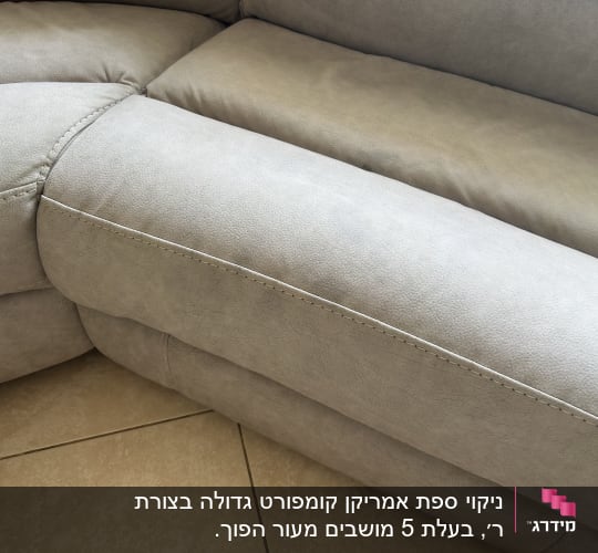 ספת בד נקייה ומתוחה בצבע אפור בהיר לאחר ניקוי